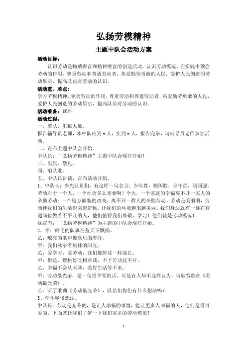 弘扬劳模精神队活动方案【精选文档】