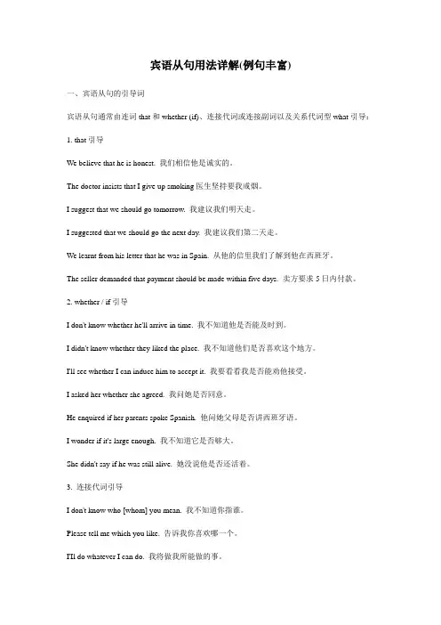 宾语从句用法详解(例句丰富)
