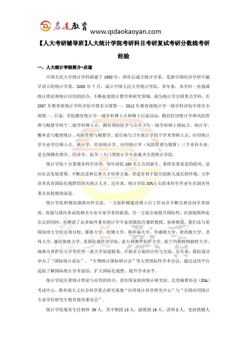 【人大考研辅导班】人大统计学院考研科目考研复试考研分数线考研经验