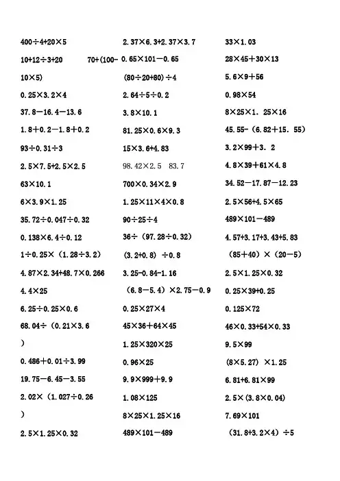 五年级数学上册小数递等式计算