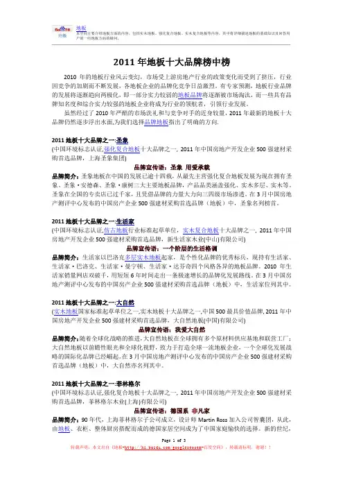 2011年地板十大品牌榜中榜
