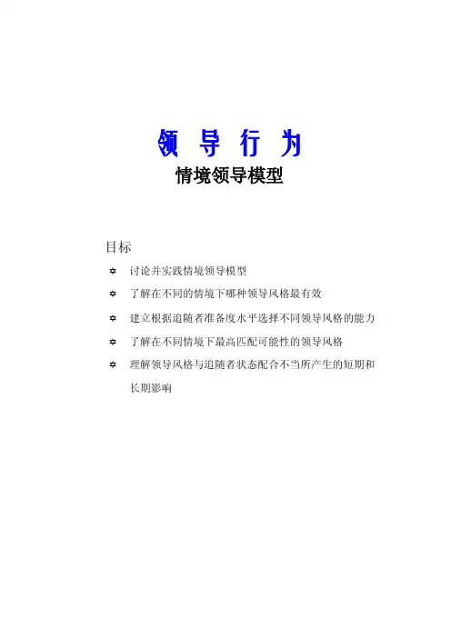 8、52-58情境领导模型