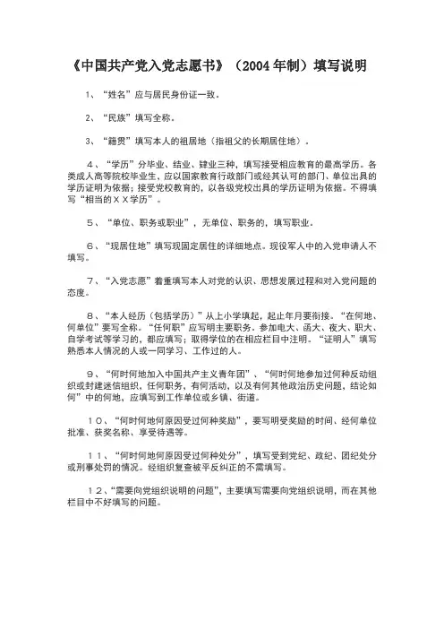 入党志愿书填写模板(全)