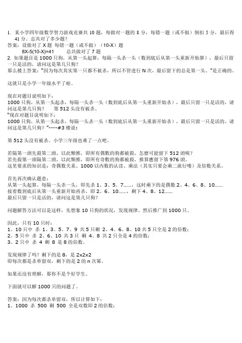 适合高段小学生的逻辑推理题,精选。附答案