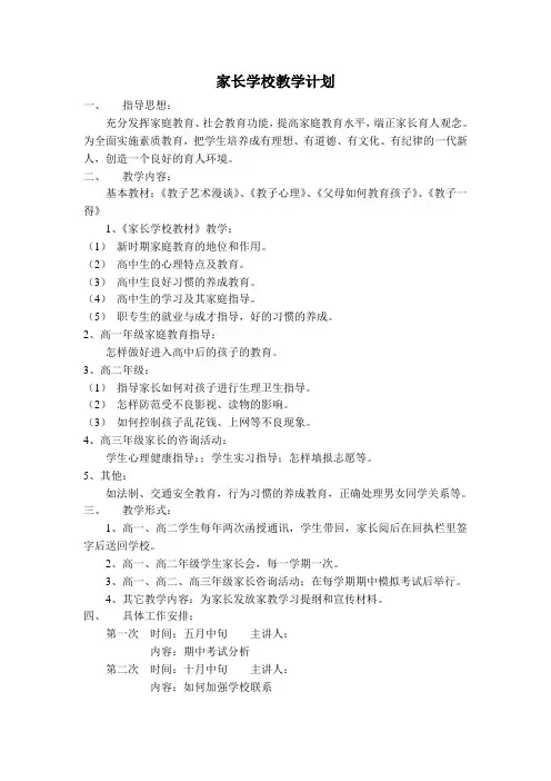 家长学校教学计划