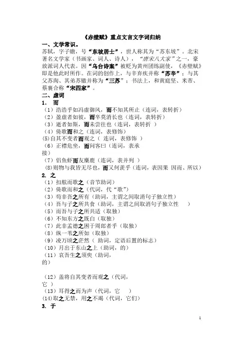 赤壁赋重点文言文字词归纳