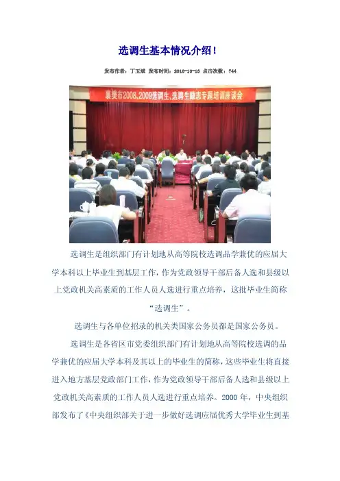 选调生基本情况介绍