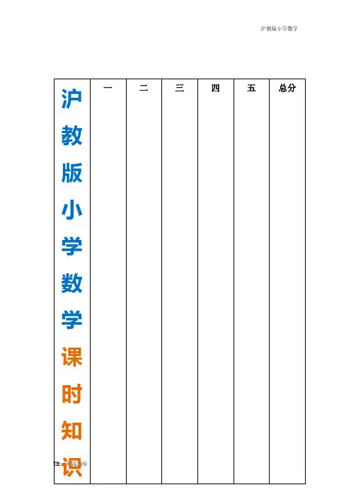 沪教版小学数学六年级上册试卷