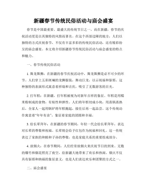 新疆春节传统民俗活动与庙会盛宴