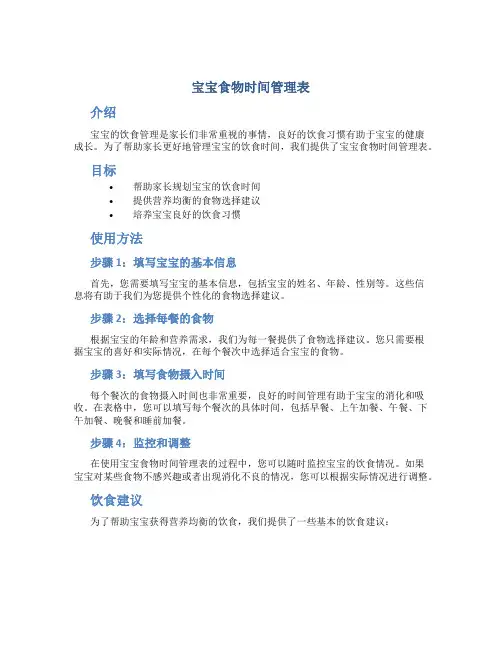 宝宝食物时间管理表