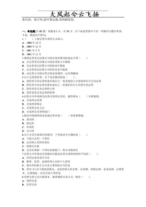 Buubiuu2010年证券从业《证券交易》预测试题及答案解析