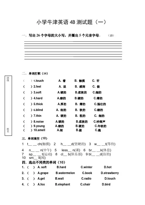 【最新】新苏教译林版牛津小学英语4B测试题(一)