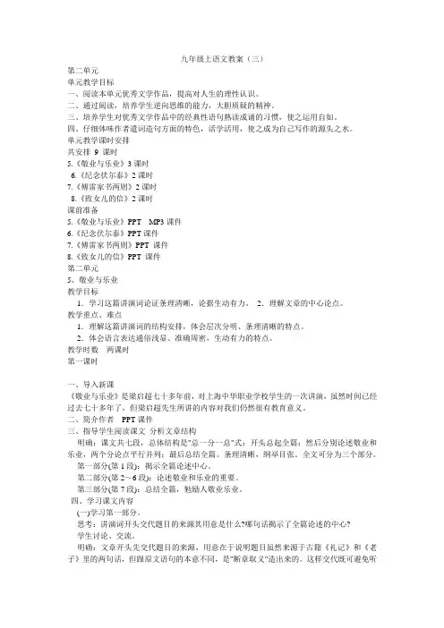 九年级上册语文第二单元教案