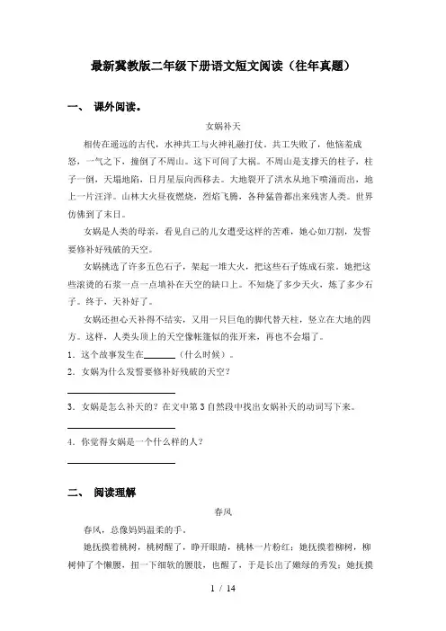 最新冀教版二年级下册语文短文阅读(往年真题)
