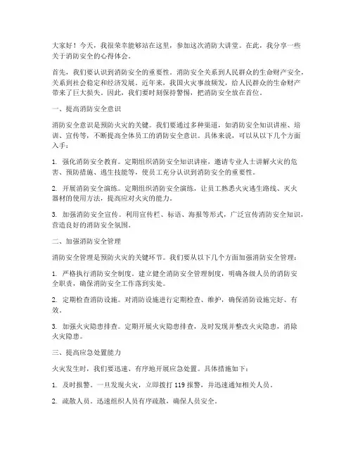 消防大讲堂讨论发言稿范文