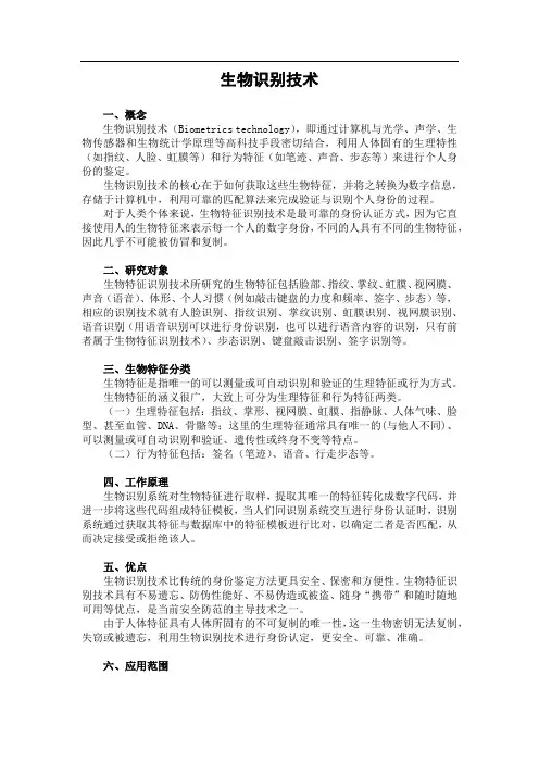 生物识别技术