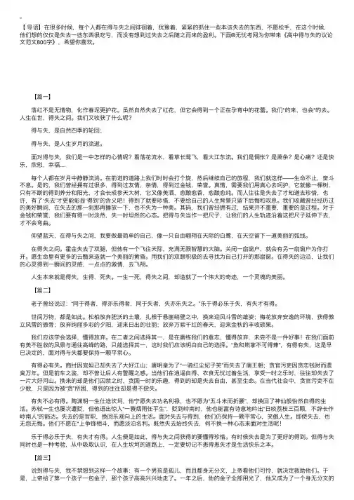高中得与失的议论文范文800字