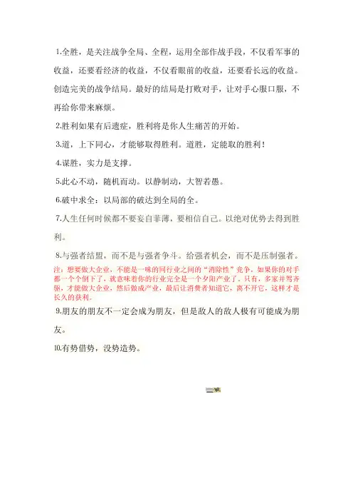 网易公开课刘爱军《商解孙子兵法》经典