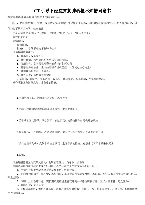 CT引导下经皮穿刺肺活检术知情同意书
