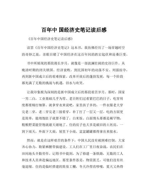 百年中 国经济史笔记读后感