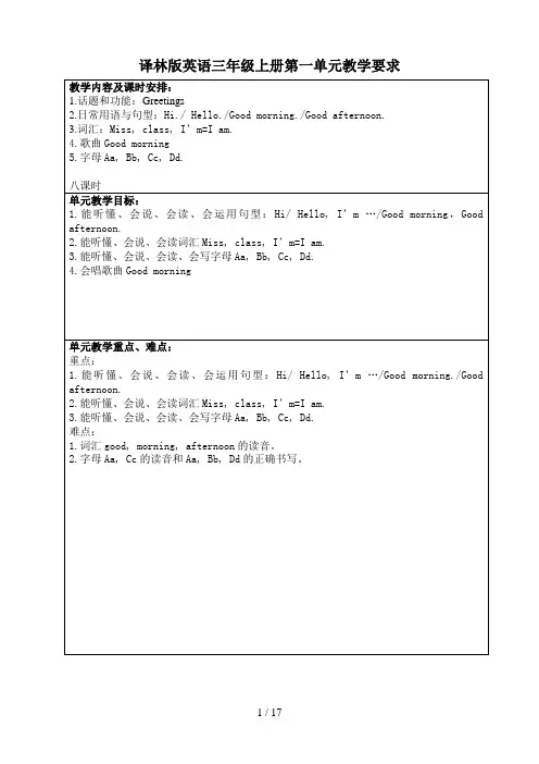 译林版英语三年级上册Unit1教案备课