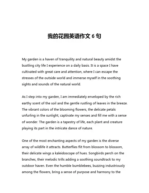我的花园英语作文6句