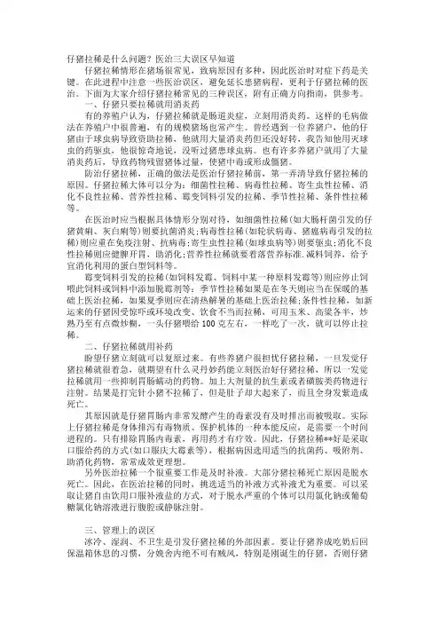 仔猪拉稀是什么问题？治疗三大误区早知道