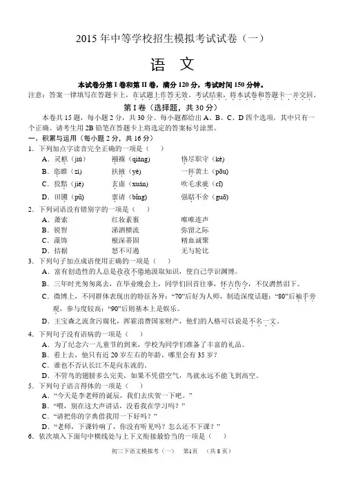 2015年中考模拟考试语文试卷