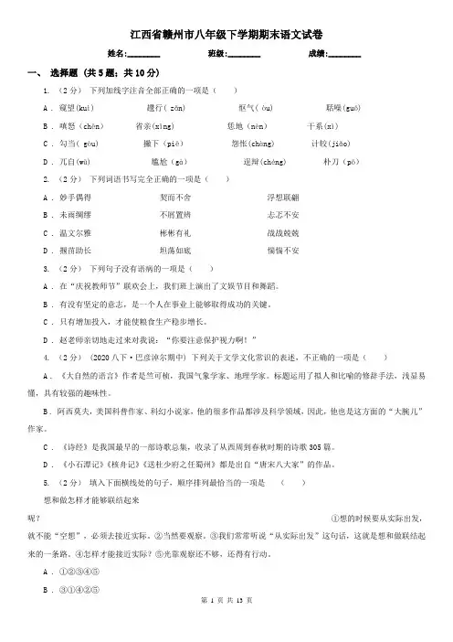 江西省赣州市八年级下学期期末语文试卷