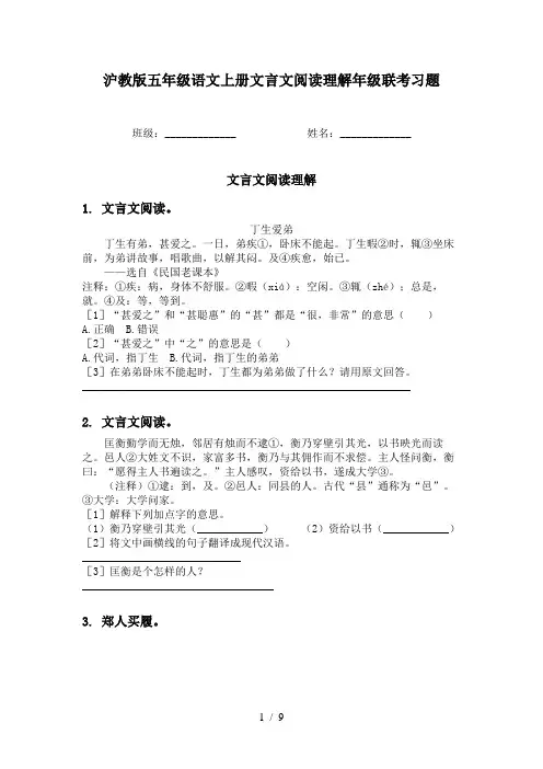 沪教版五年级语文上册文言文阅读理解年级联考习题