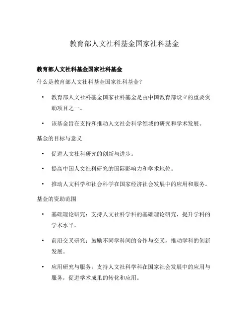 教育部人文社科基金国家社科基金