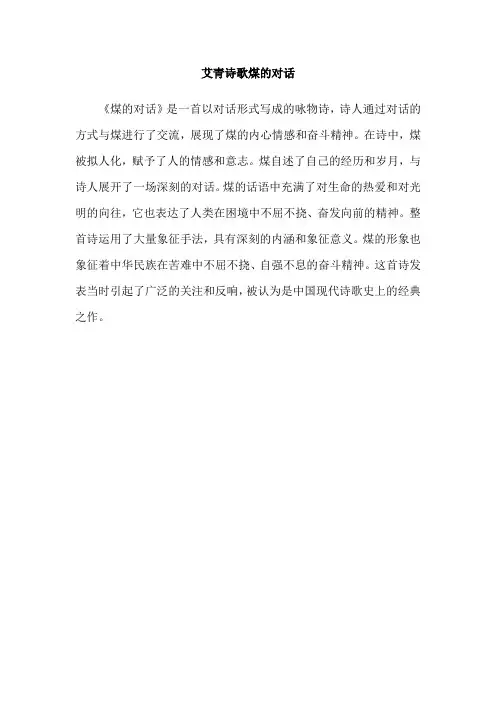 艾青诗歌煤的对话