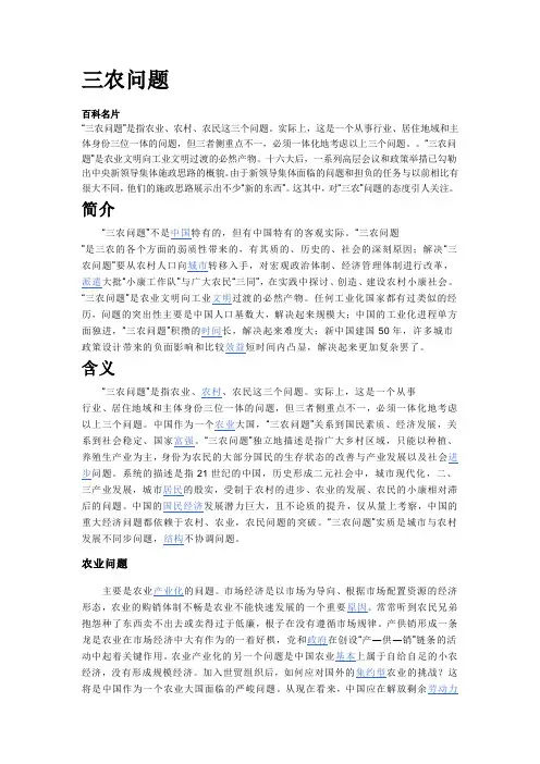 三农问题及意义