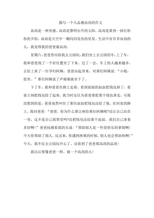 描写一个人品德高尚的作文