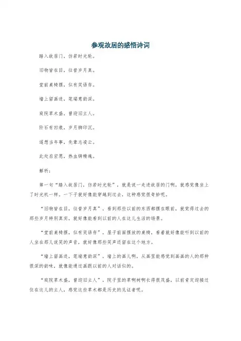 参观故居的感悟诗词