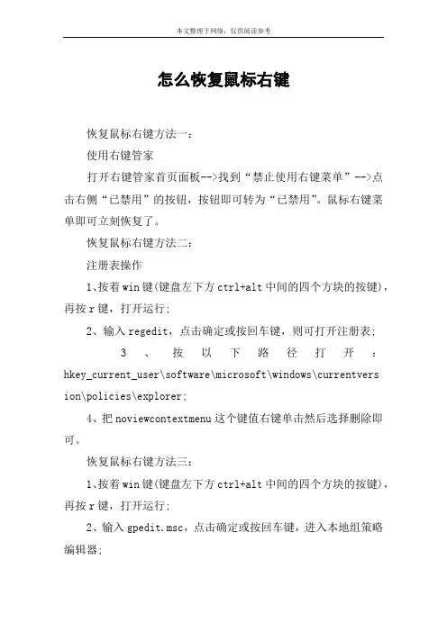 怎么恢复鼠标右键