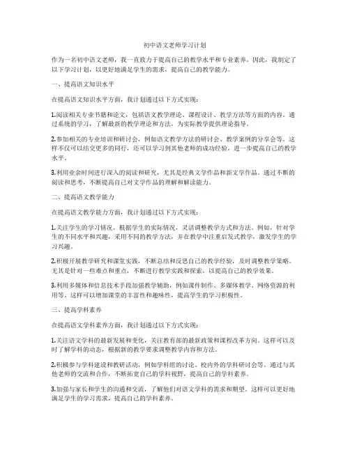 初中语文老师学习计划