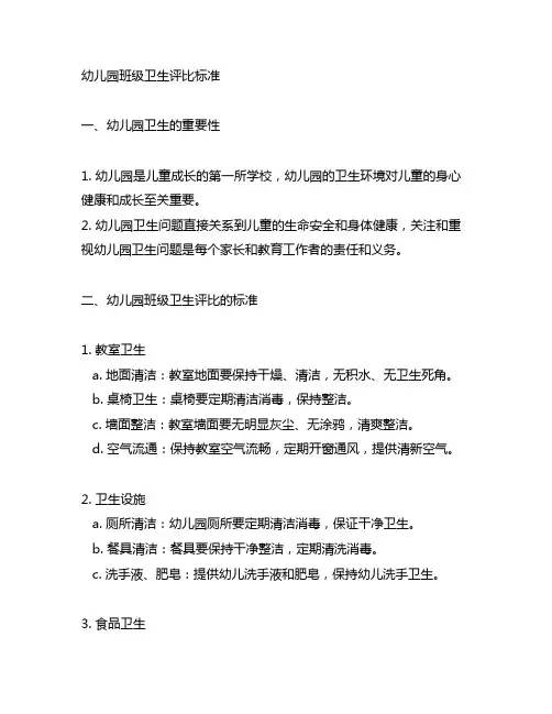 幼儿园班级卫生评比标准 幼儿园卫生