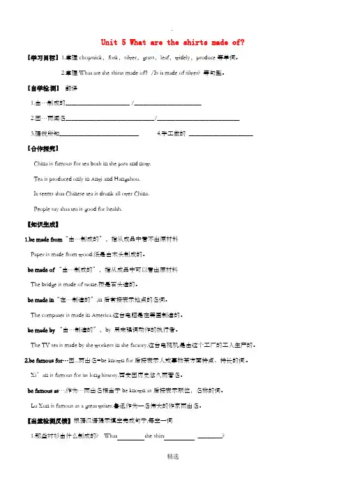 九年级英语全册 Unit 5 What are the shirts made of学案人教新目标版