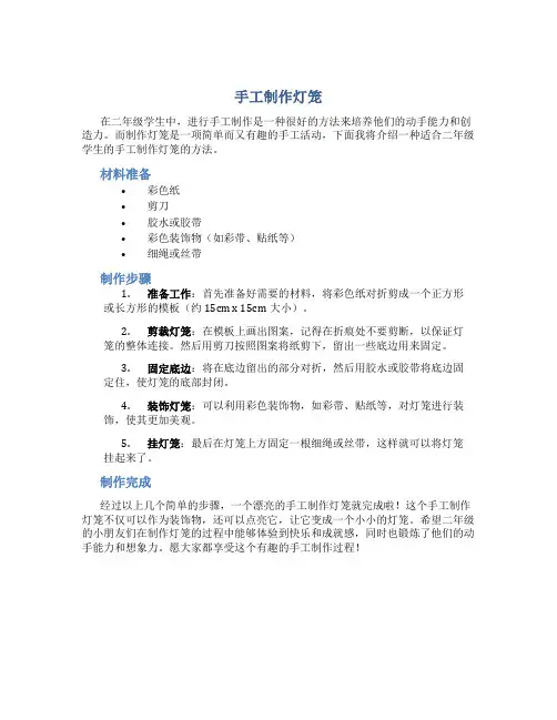 手工制作灯笼作文二年级怎么写