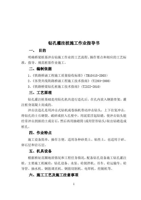 钻孔灌注桩施工作业指导书