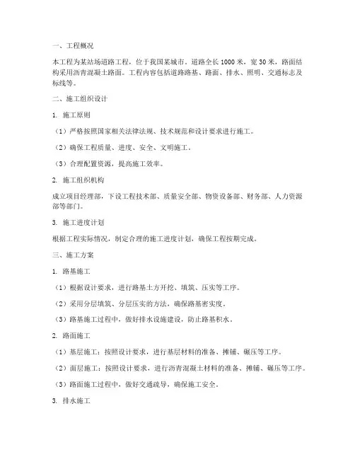 站场道路工程施工方案范本