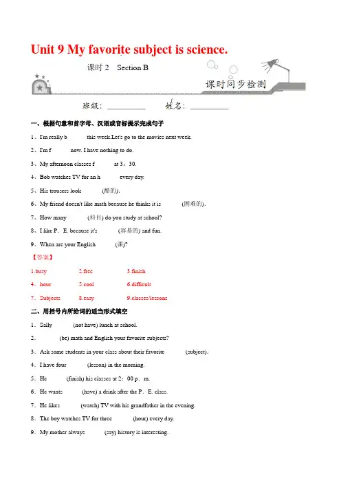 七年级英语人教版上册_Unit9_SectionB_课时同步练(解析版)