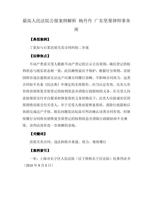 最高人民法院公报案例解析 杨丹丹 广东坚果律师事务所