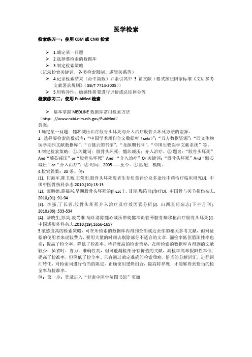 医学文献检索