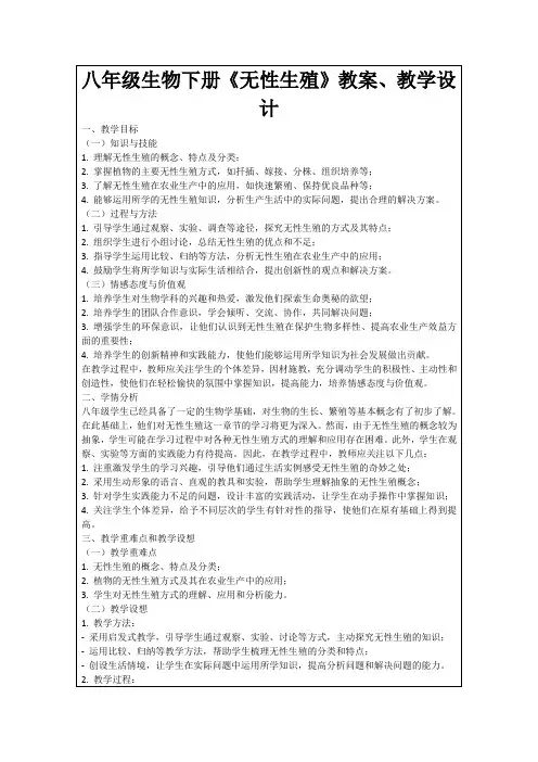 八年级生物下册《无性生殖》教案、教学设计