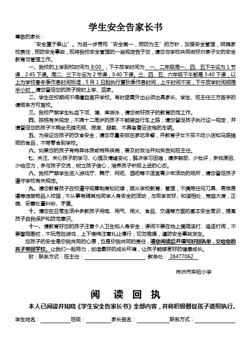 学生安全告家长书