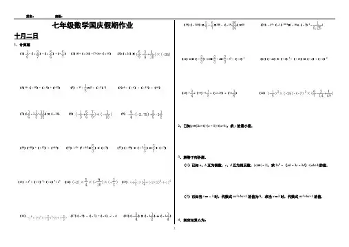 人教版七年级下册数学国庆假期作业