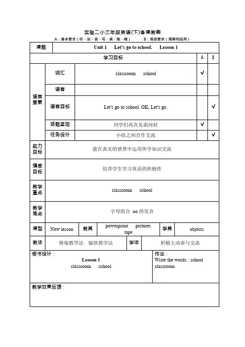 精通版三年级下册英语教案(可编辑修改word版)