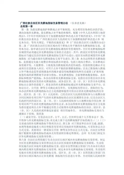 广西壮族自治区补充耕地指标交易管理办法